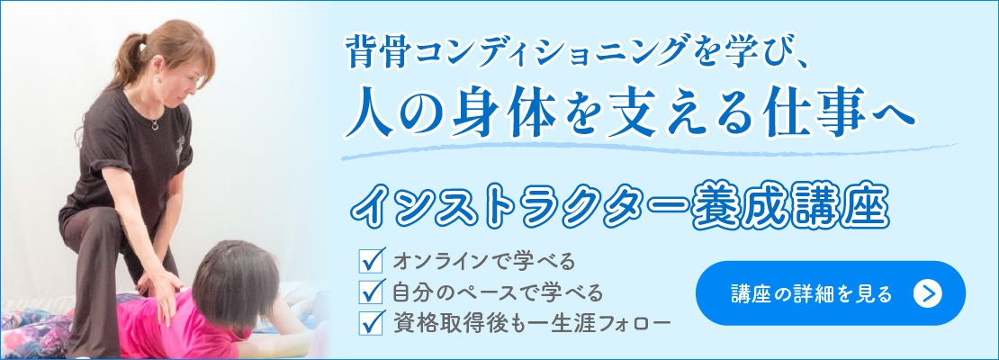 インストラクター養成講座についてのバナー