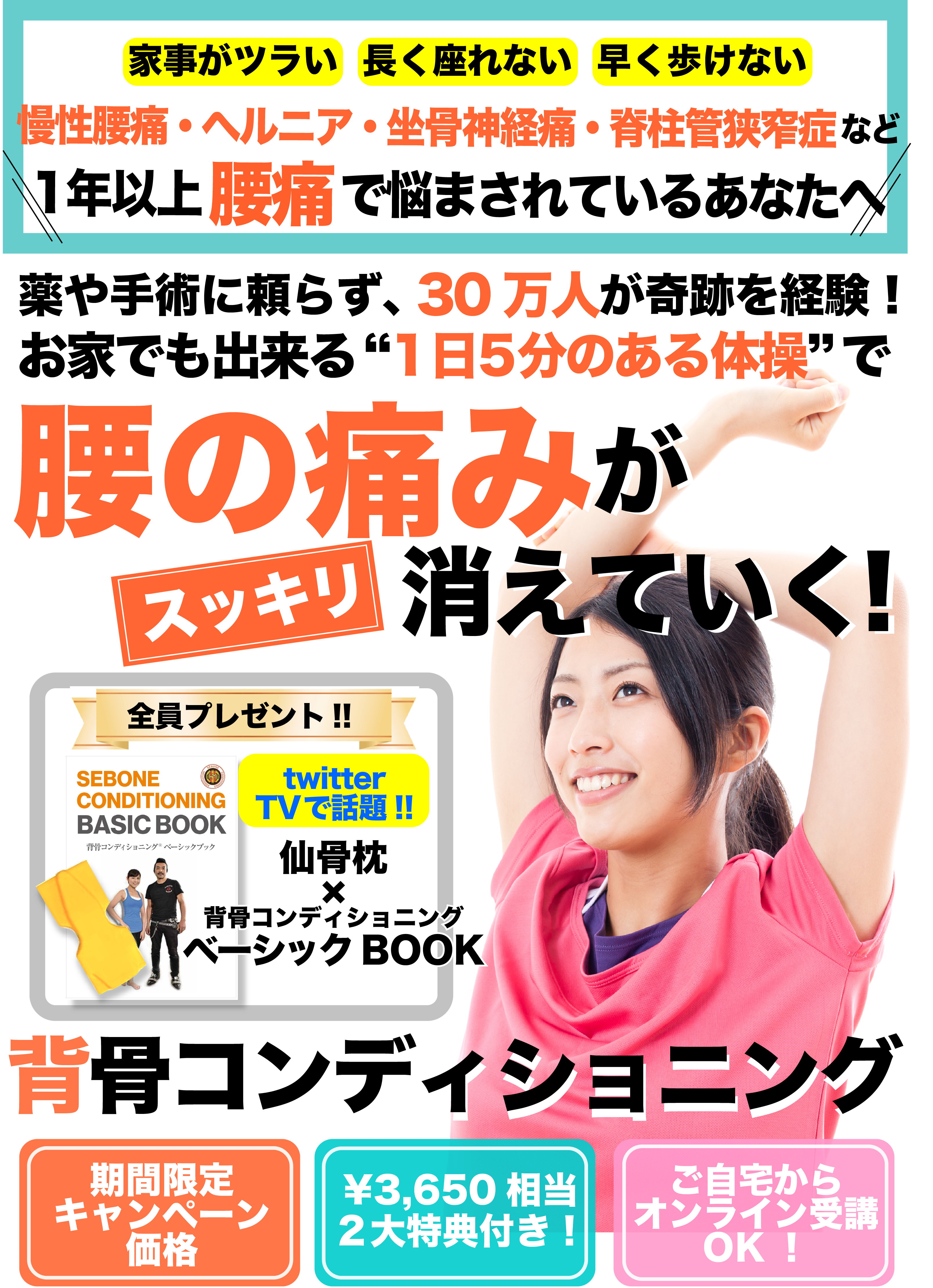 期間限定キャンペーン 腰痛解決講座 一般社団法人 背骨コンディショニング協会 期間限定キャンペーン 腰痛解決講座 一般社団法人 背骨コンディショニング協会